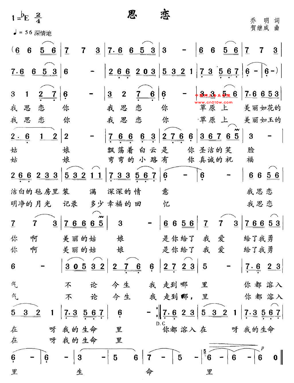 民歌曲谱 思恋 民歌曲谱 思恋下载 简谱下载 五线谱