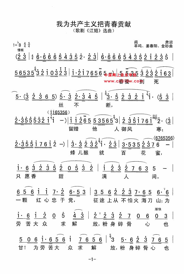 民歌曲谱 我为共产主义把青春贡献01下载 简谱下载 五线谱
