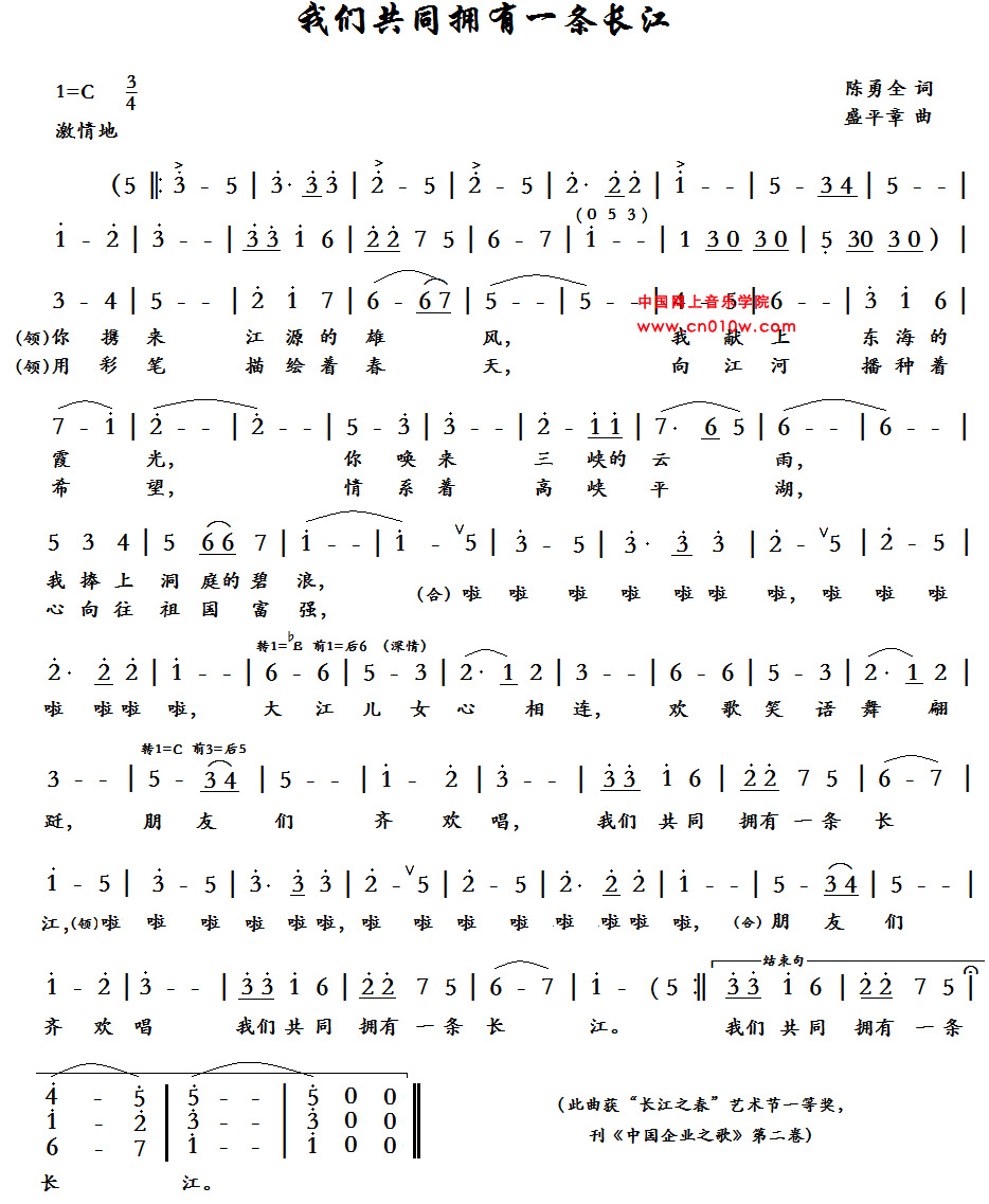民歌曲谱 我们共同拥有一条长江