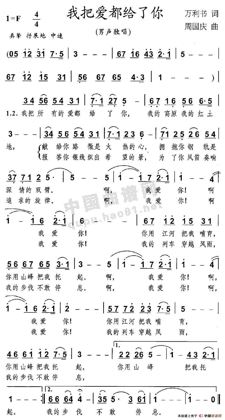 我把爱都给了你 民歌曲谱 我把爱都给了你下载 简谱下载&