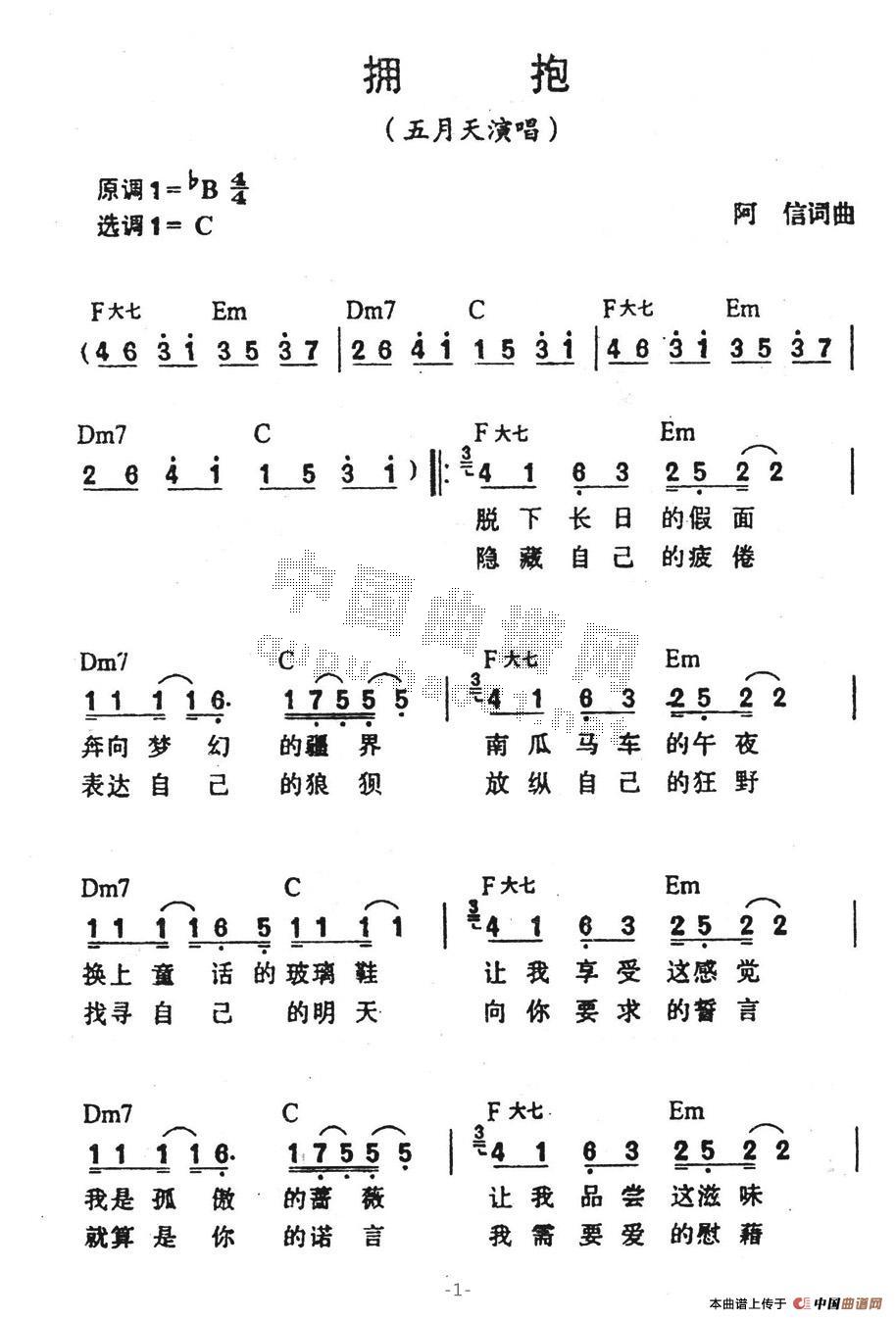 民歌曲谱 拥抱01