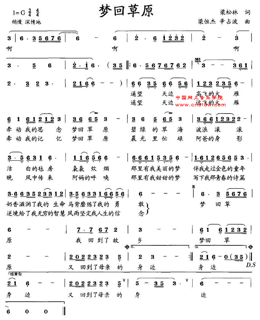 民歌曲谱 梦回草原 民歌曲谱 梦回草原下载 简谱下载 