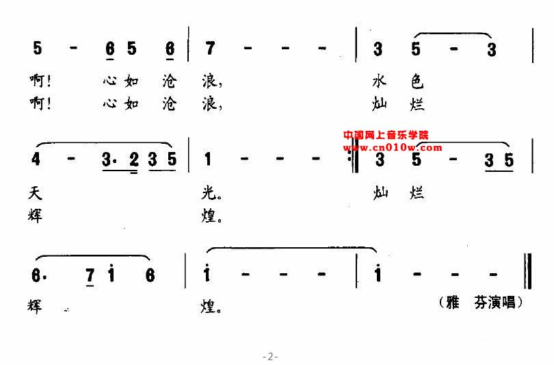 民歌曲谱 沧浪之歌02