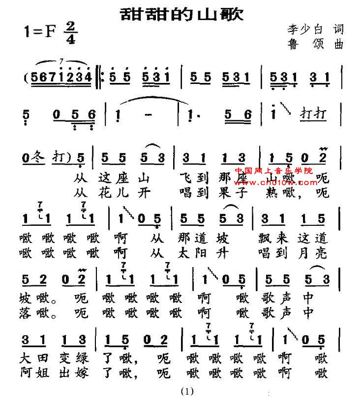 民歌曲谱 甜甜的山歌01 民歌曲谱 甜甜的山歌01下载 简谱