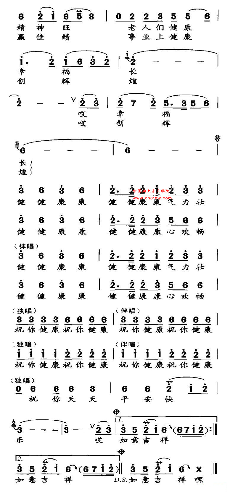 民歌曲谱 祝你健康02 民歌曲谱 祝你健康02下载 简谱下载&