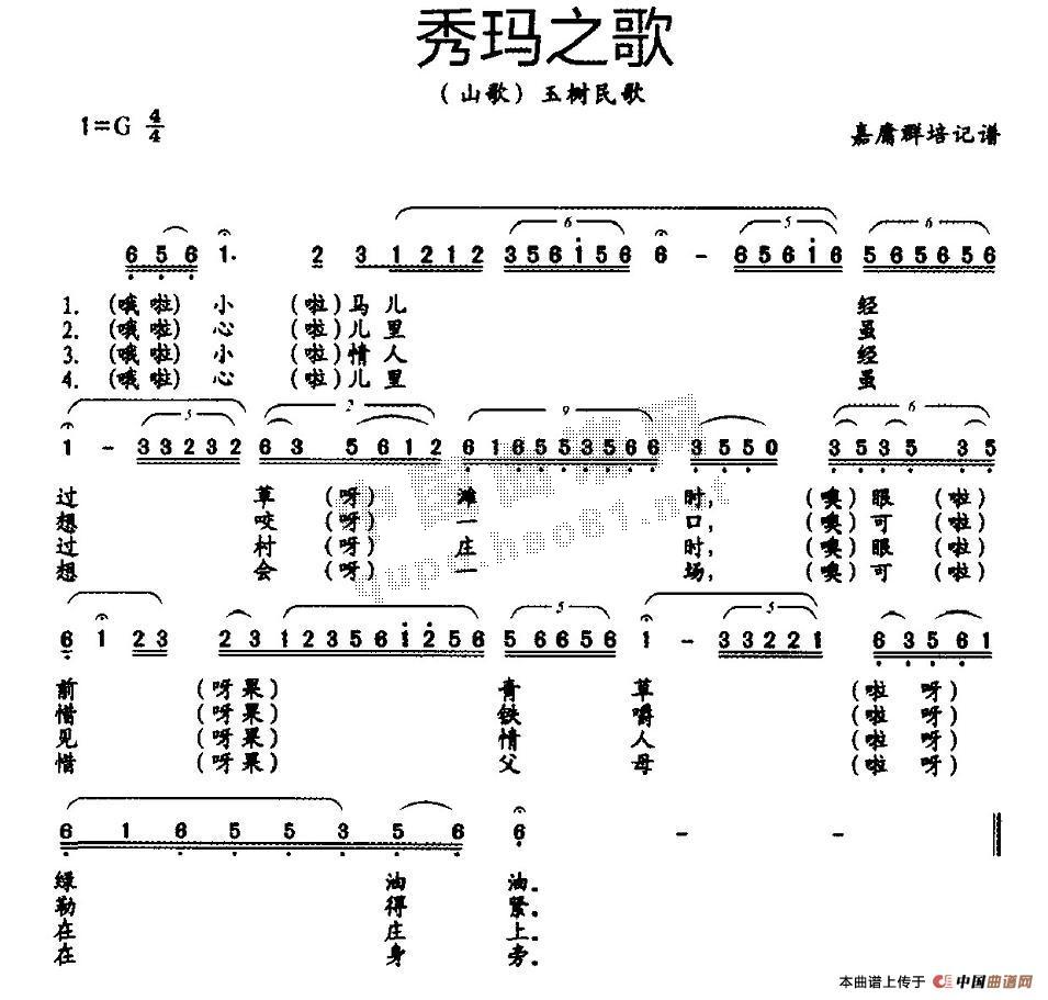 民歌曲谱 秀玛之歌 民歌曲谱 秀玛之歌下载 简谱下载 