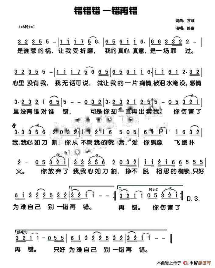 错错错一错再错 民歌曲谱 错错错一错再错下载 简谱下载&