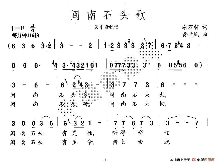 民歌曲谱 闽南石头歌01 民歌曲谱 闽南石头歌01下载 简谱