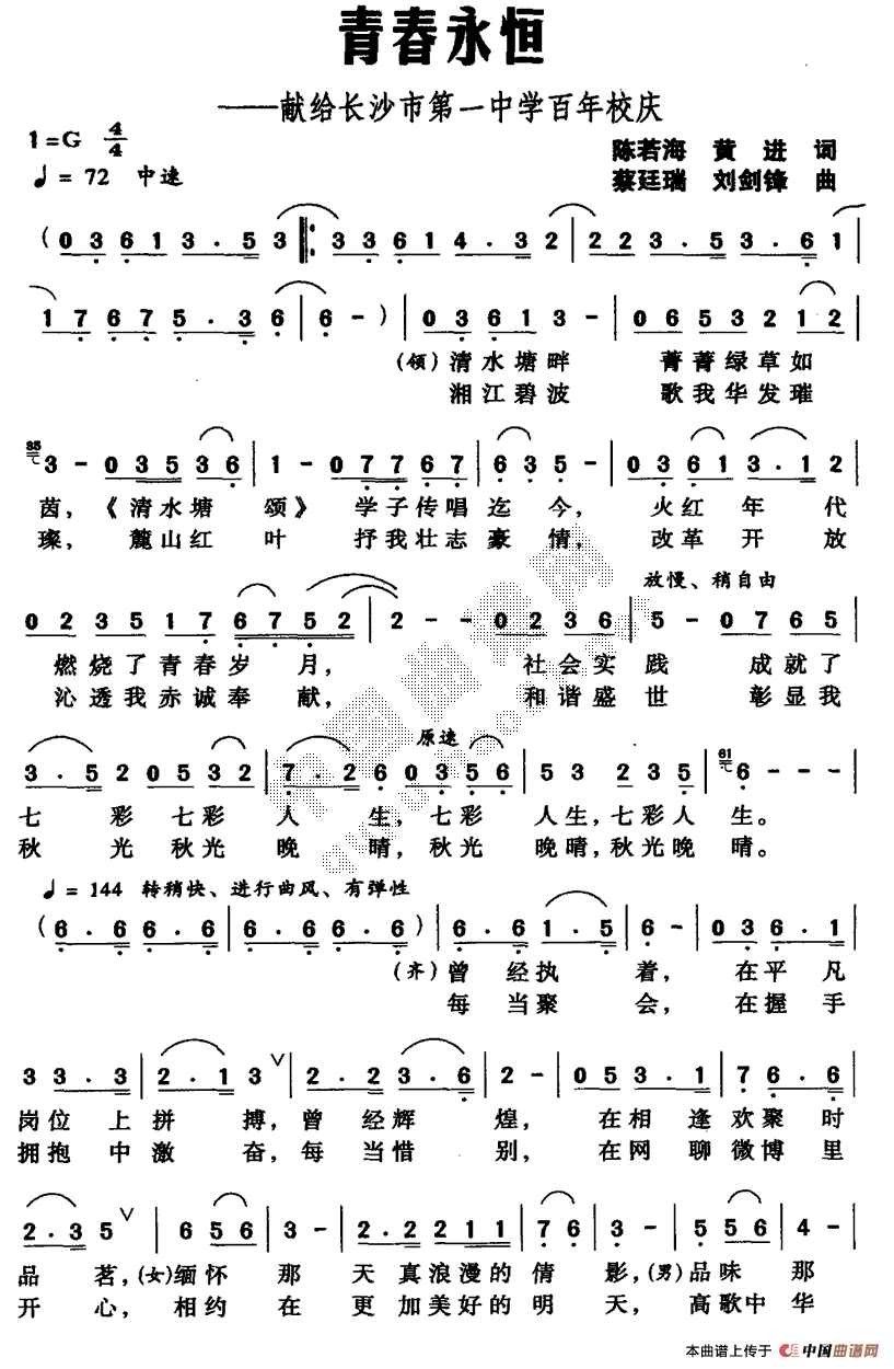 民歌曲谱 青春永恒01 民歌曲谱 青春永恒01下载 简谱下载&