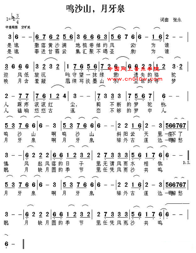 民歌曲谱 鸣沙山,月牙泉 民歌曲谱 鸣沙山,月牙泉下载 简谱