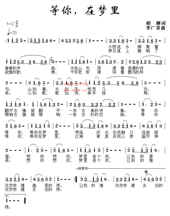 民歌曲谱 等你在梦里