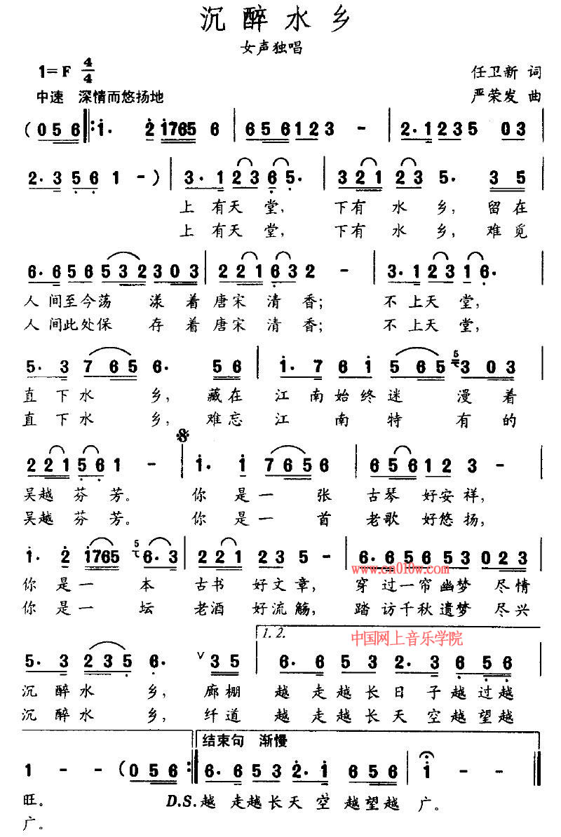 歌谱沉醉水乡下载简谱下载五线谱下载曲谱网曲谱大全中国曲谱网