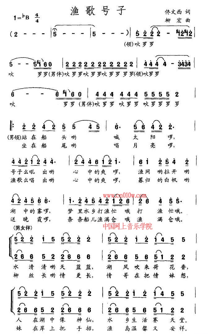 歌谱渔歌号子