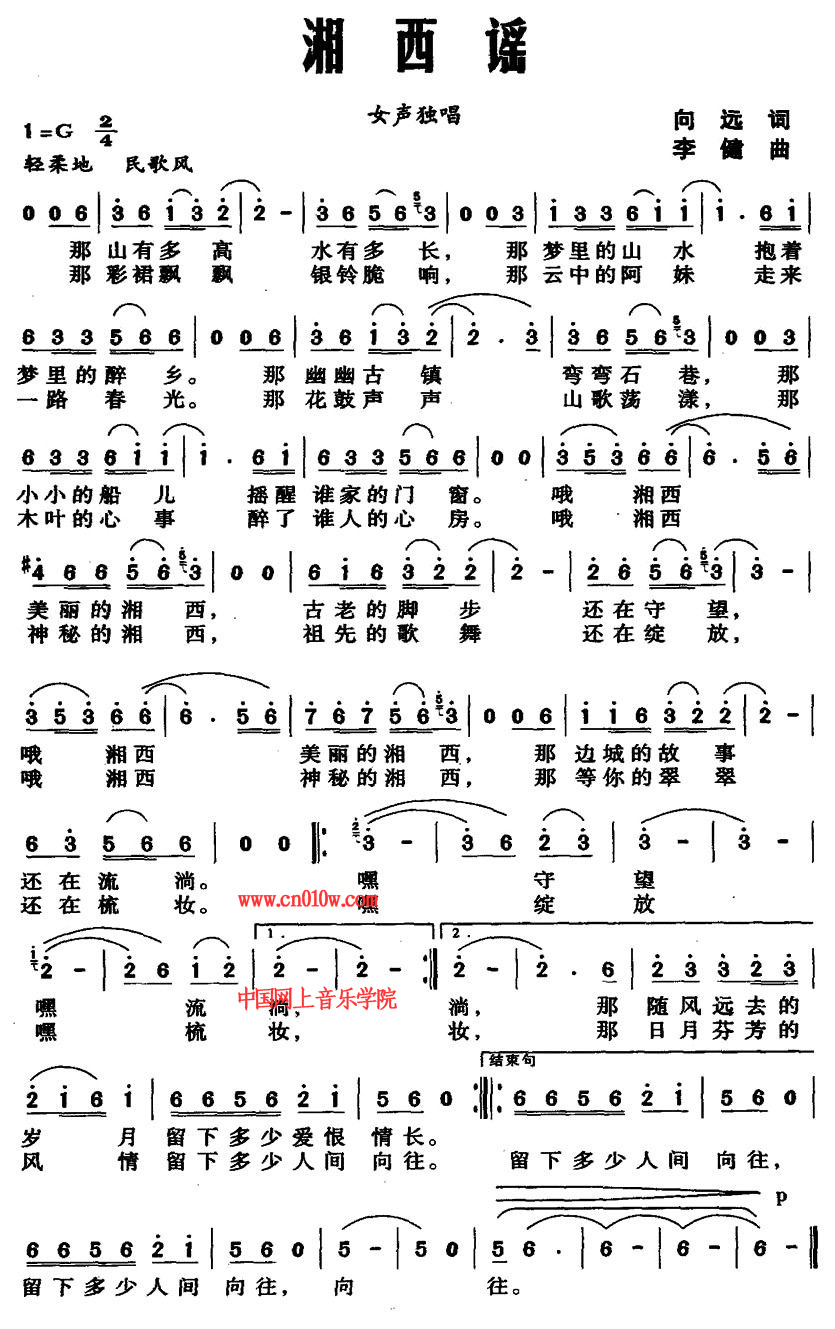 湘西谣简谱 歌谱湘西谣下载 简谱下载 五线谱下载 曲谱网 曲谱大全
