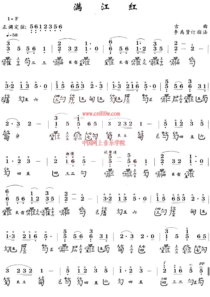 古琴曲谱满江红下载简谱下载五线谱下载曲谱网曲谱大全中国曲谱网