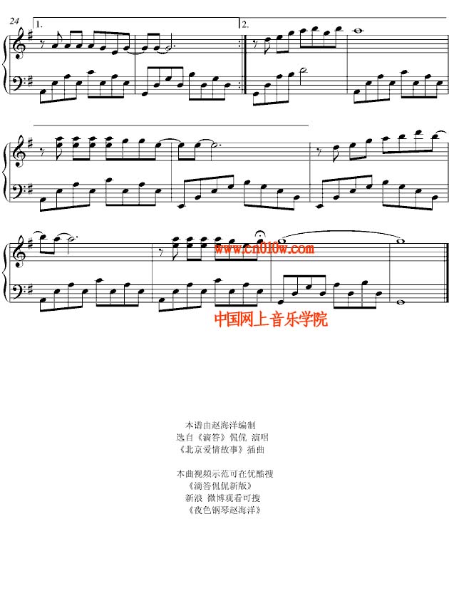 钢琴曲谱滴答一下载简谱下载五线谱下载曲谱网曲谱大全中国曲谱网