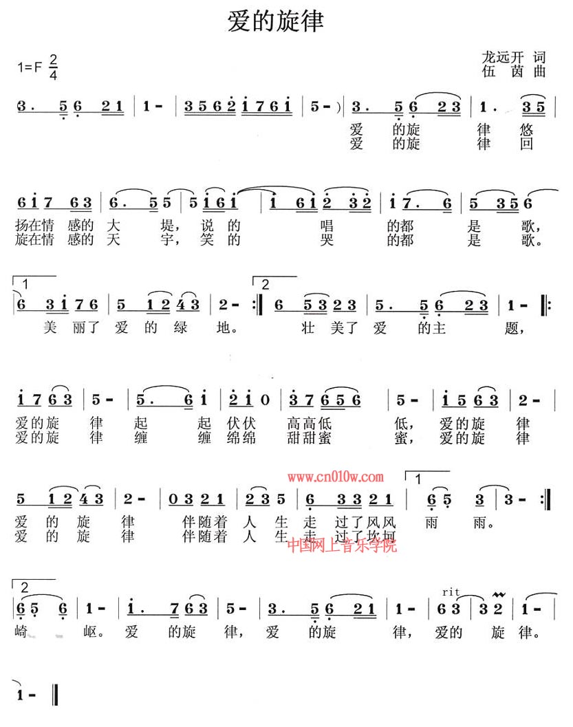 歌谱爱的旋律下载简谱下载五线谱下载曲谱网曲谱大全中国曲谱网