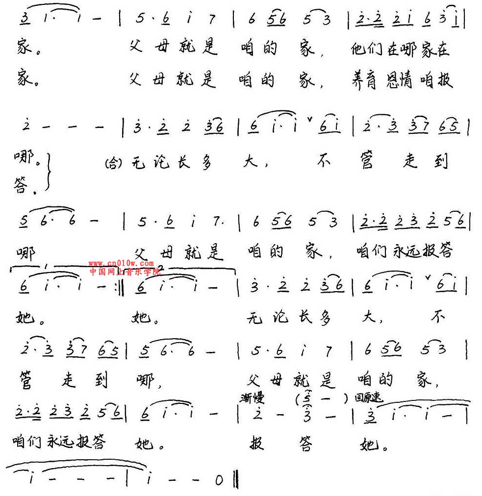 父母就是咱的家歌谱一 歌谱父母就是咱的家一下载 简谱下载 五线谱