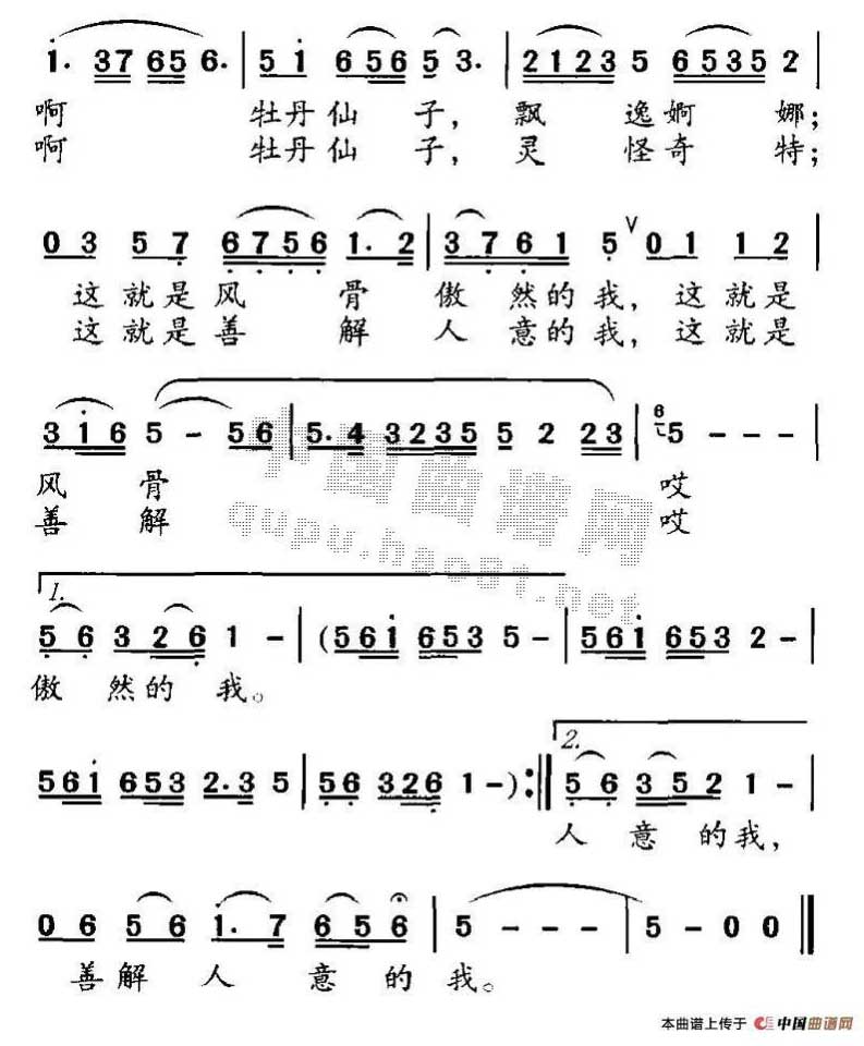 牡丹仙子的传说歌谱一 歌谱牡丹仙子的传说一下载 简谱下载 五线谱