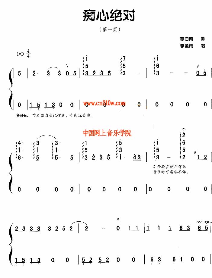 古筝曲谱痴心绝对下载简谱下载五线谱下载曲谱网曲谱大全中国曲谱网