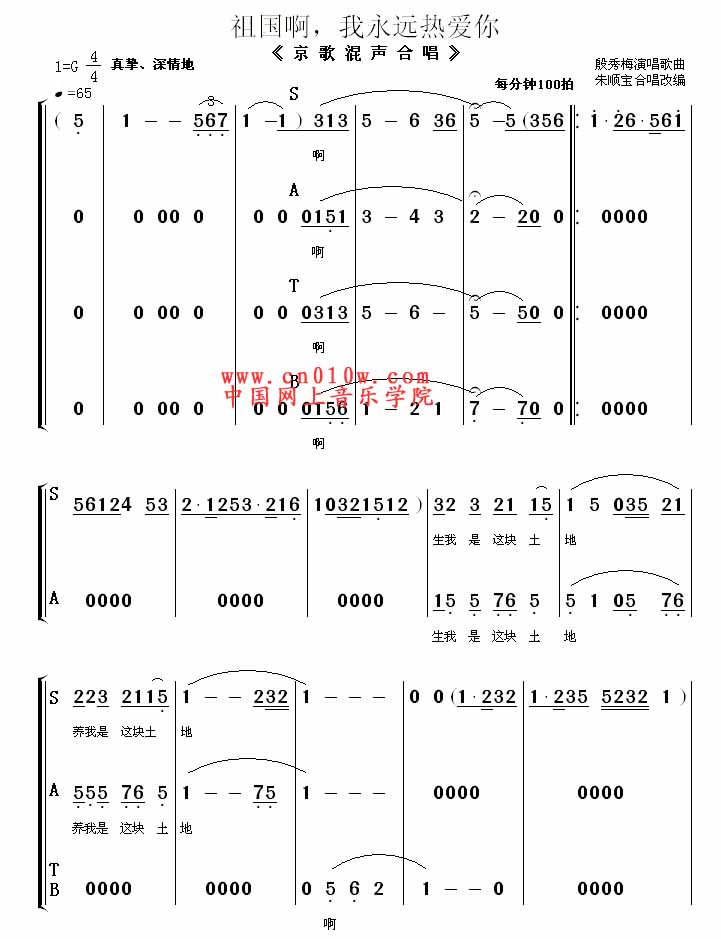 歌谱祖国啊,我永远热爱你下载 简谱下载 五线谱下载 曲谱网 曲谱大全