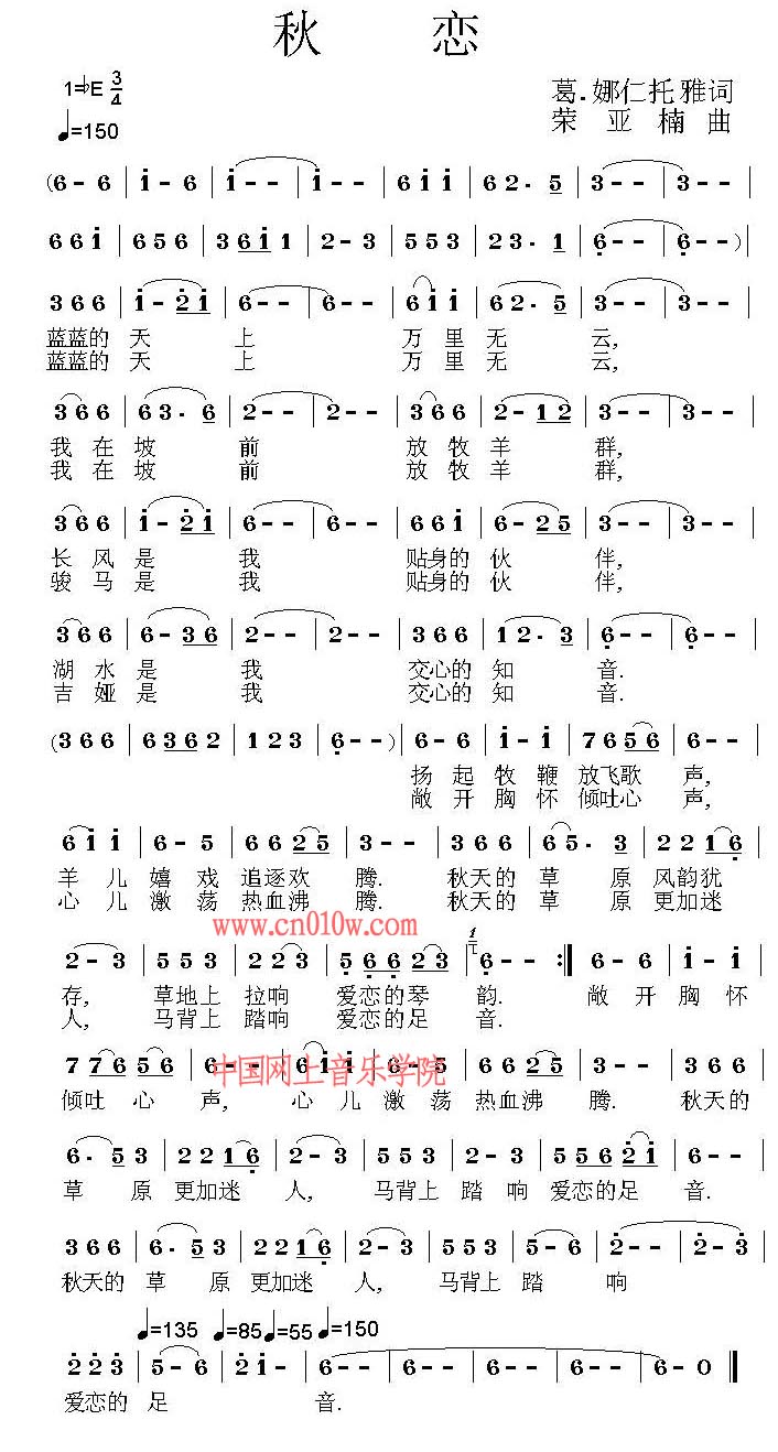 歌谱秋恋