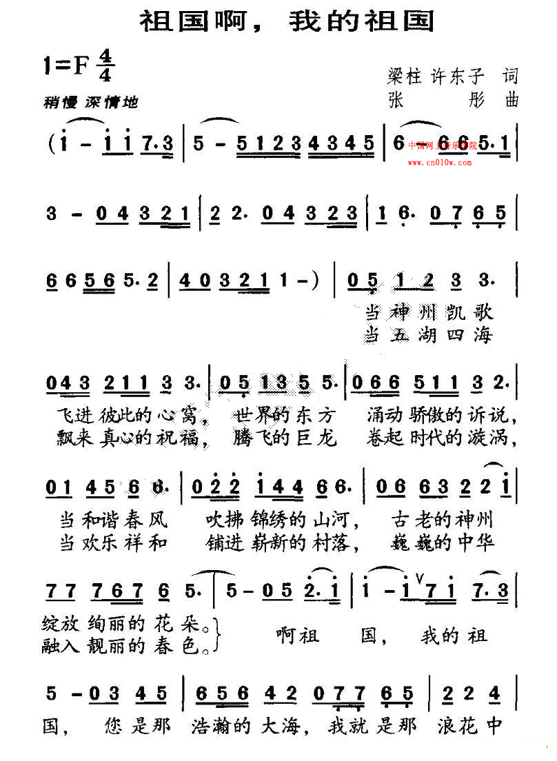 美声歌曲 祖国啊,我的祖国01下载简谱下载五线谱下载曲谱网曲谱大全