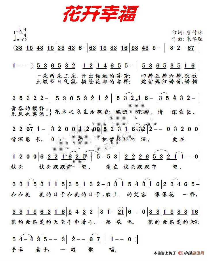 花开幸福歌谱 歌谱花开幸福下载 简谱下载 五线谱下载 曲谱网 曲谱