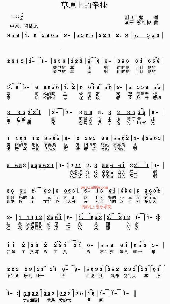 草原上的牵挂歌谱 歌谱草原上的牵挂下载 简谱下载 五线谱下载 曲谱网