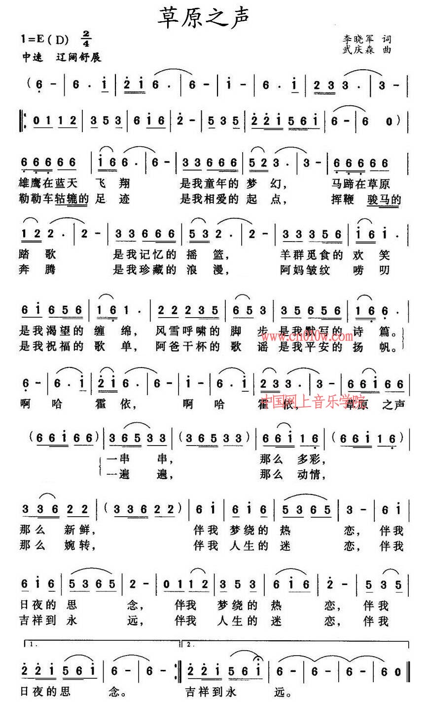 歌谱草原之声下载简谱下载五线谱下载曲谱网曲谱大全中国曲谱网