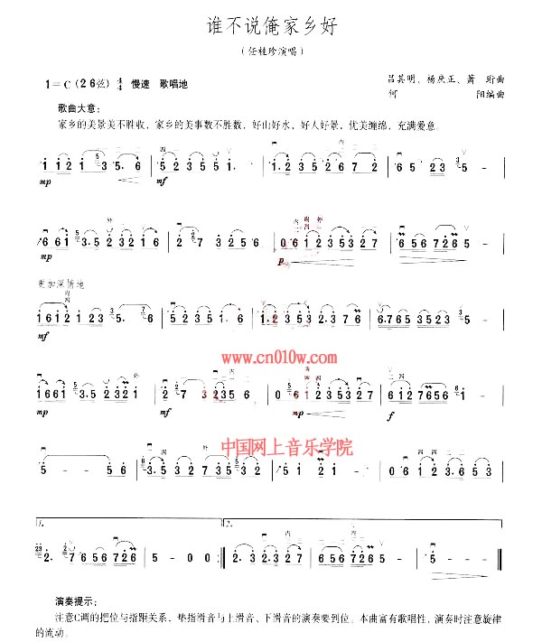 谁不说俺家乡好二胡曲谱 二胡曲谱谁不说俺家乡好下载 简谱下载