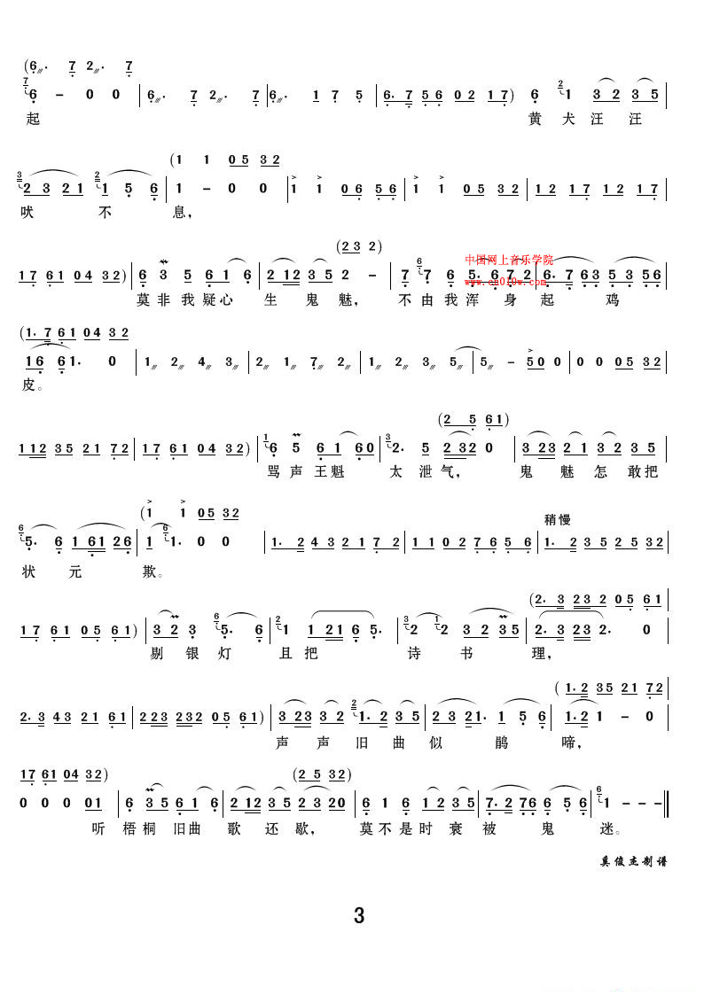 越剧唱谱 说不尽水晶帘下脂香粉媚03下载简谱下载五线谱下载曲谱网