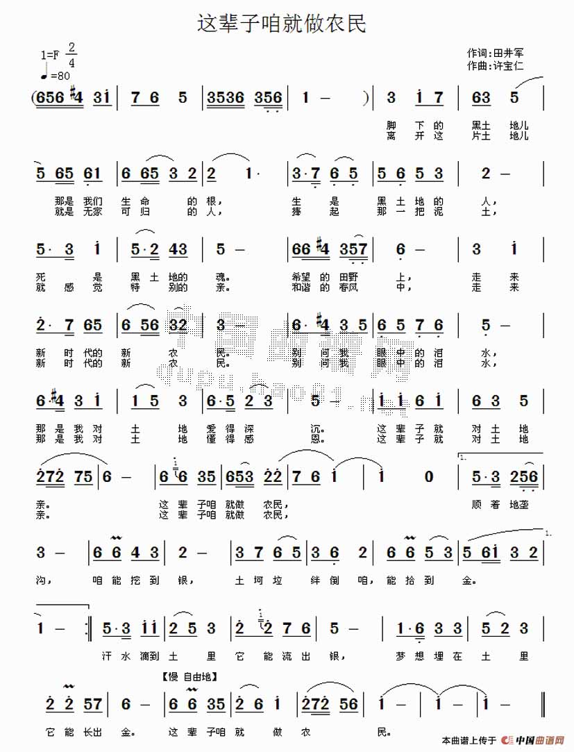 歌谱这辈子咱就做农民下载简谱下载五线谱下载曲谱网曲谱大全中国曲谱