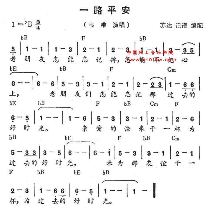 通俗歌曲 一路平安 通俗歌曲 一路平安下载 简谱下载 