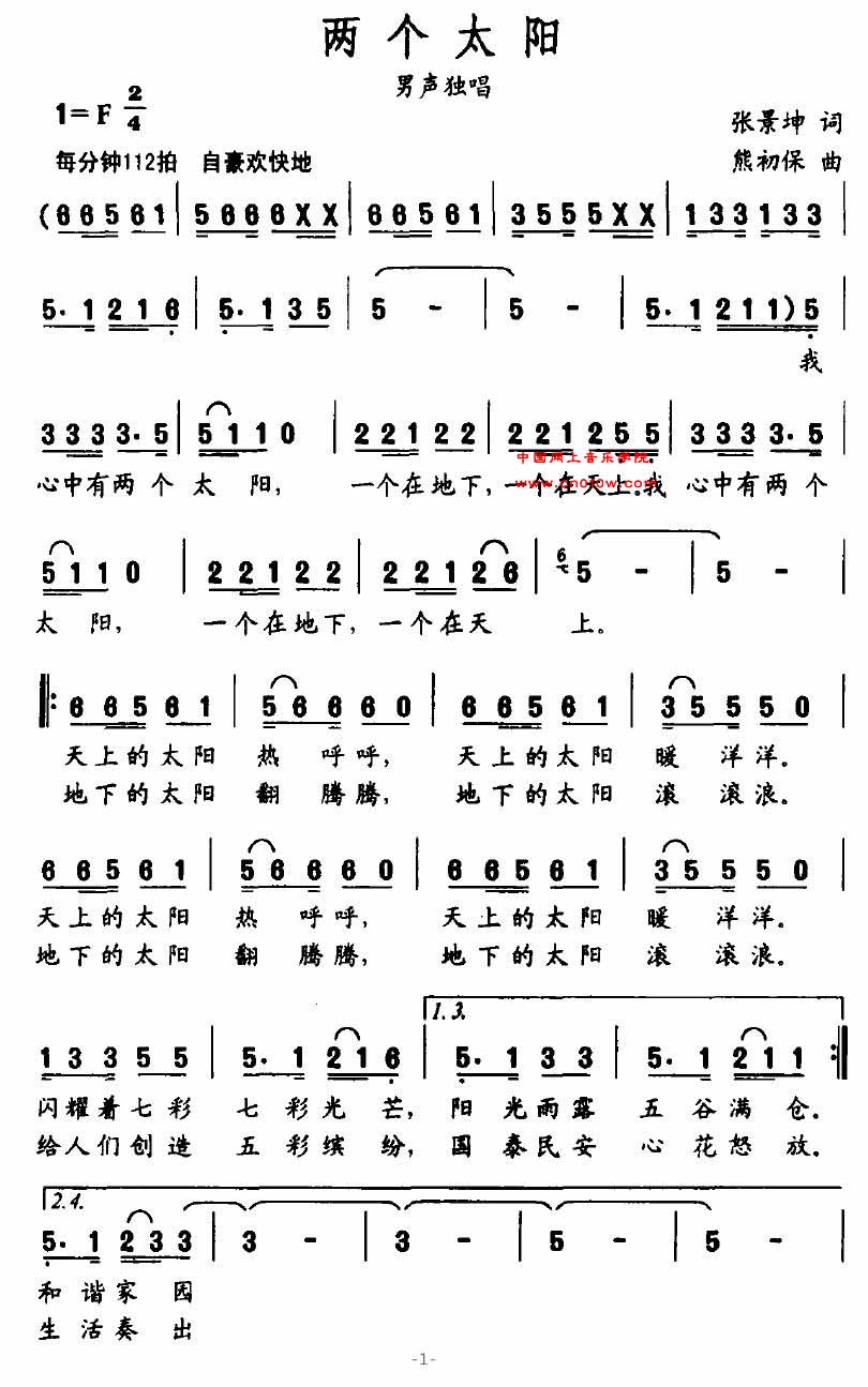 通俗歌曲 两个太阳01