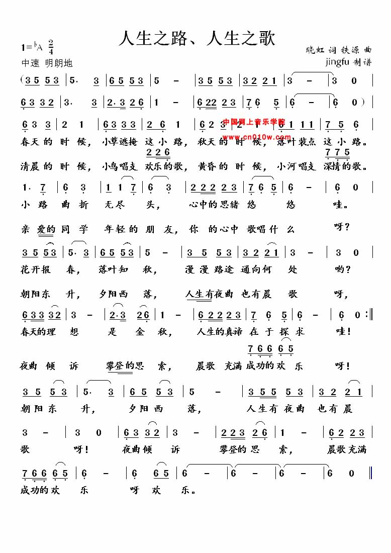 通俗歌曲 人生之路,人生之歌