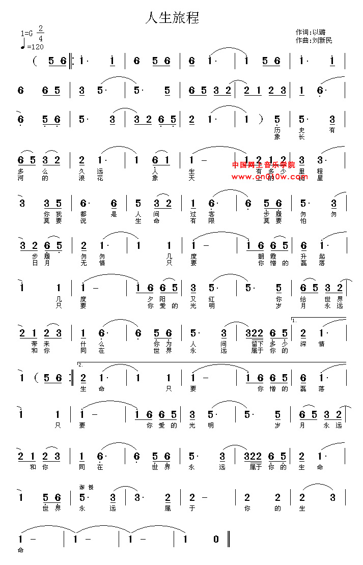 通俗歌曲 人生旅程