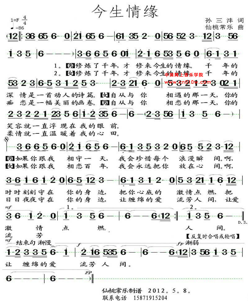 通俗歌曲 今生情缘