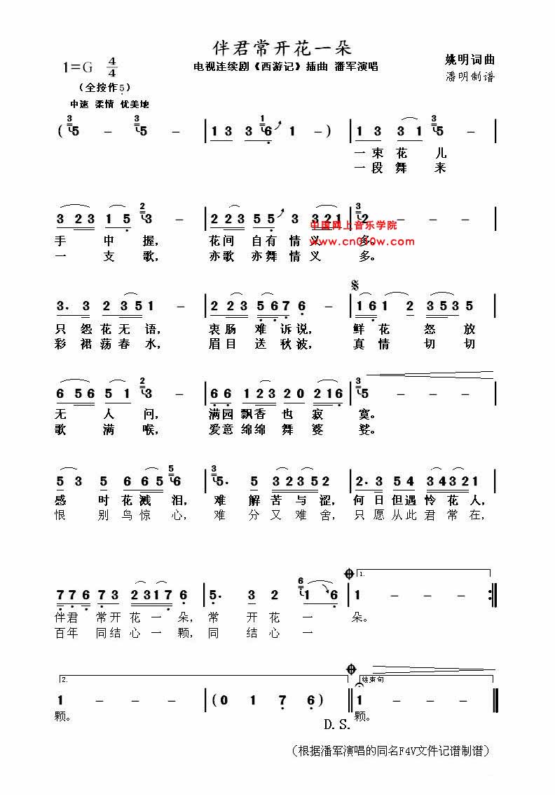通俗歌曲 伴君常开花一朵下载 简谱下载 五线谱下载 