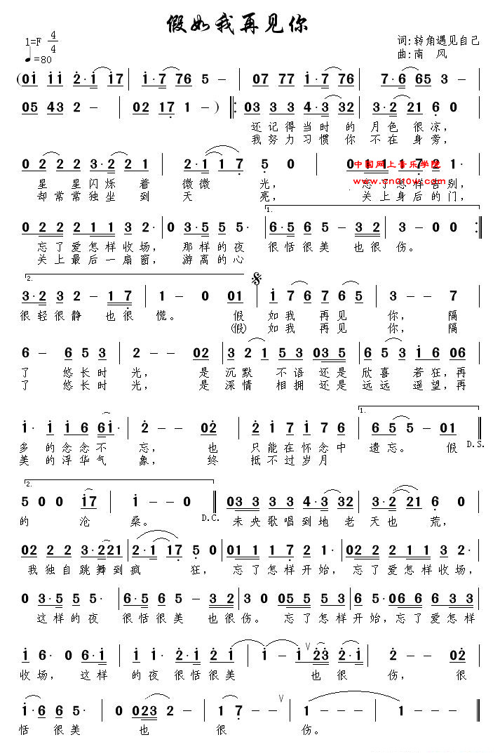 通俗歌曲 假如我再见你 通俗歌曲 假如我再见你下载 简谱