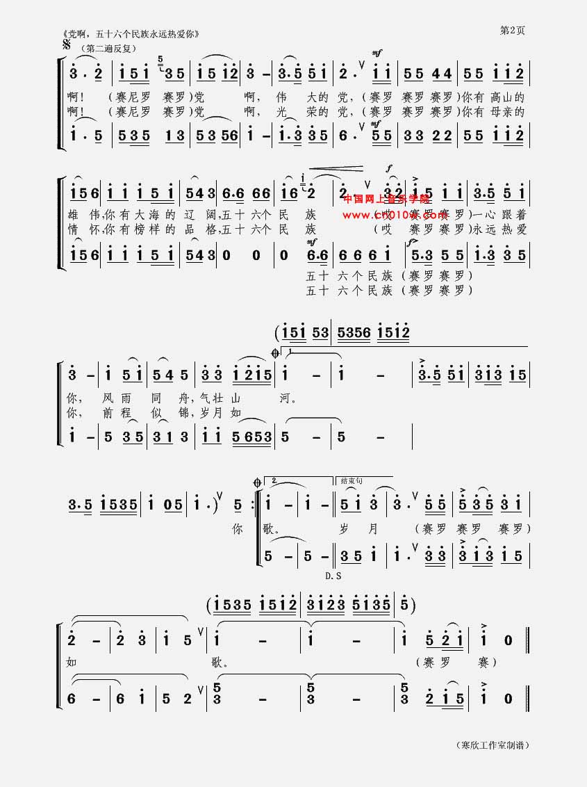 通俗歌曲 党啊,五十六个民族永远热爱你02