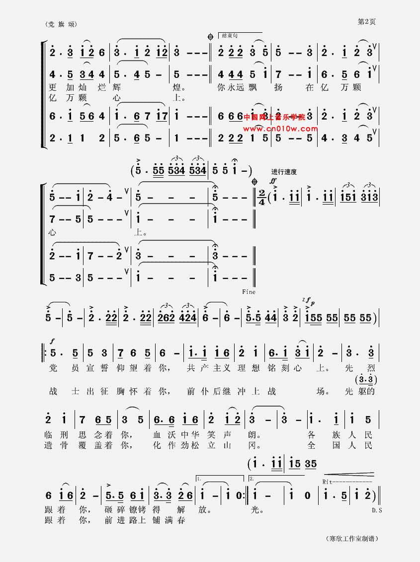 通俗歌曲 党旗颂02 通俗歌曲 党旗颂02下载 简谱下载 