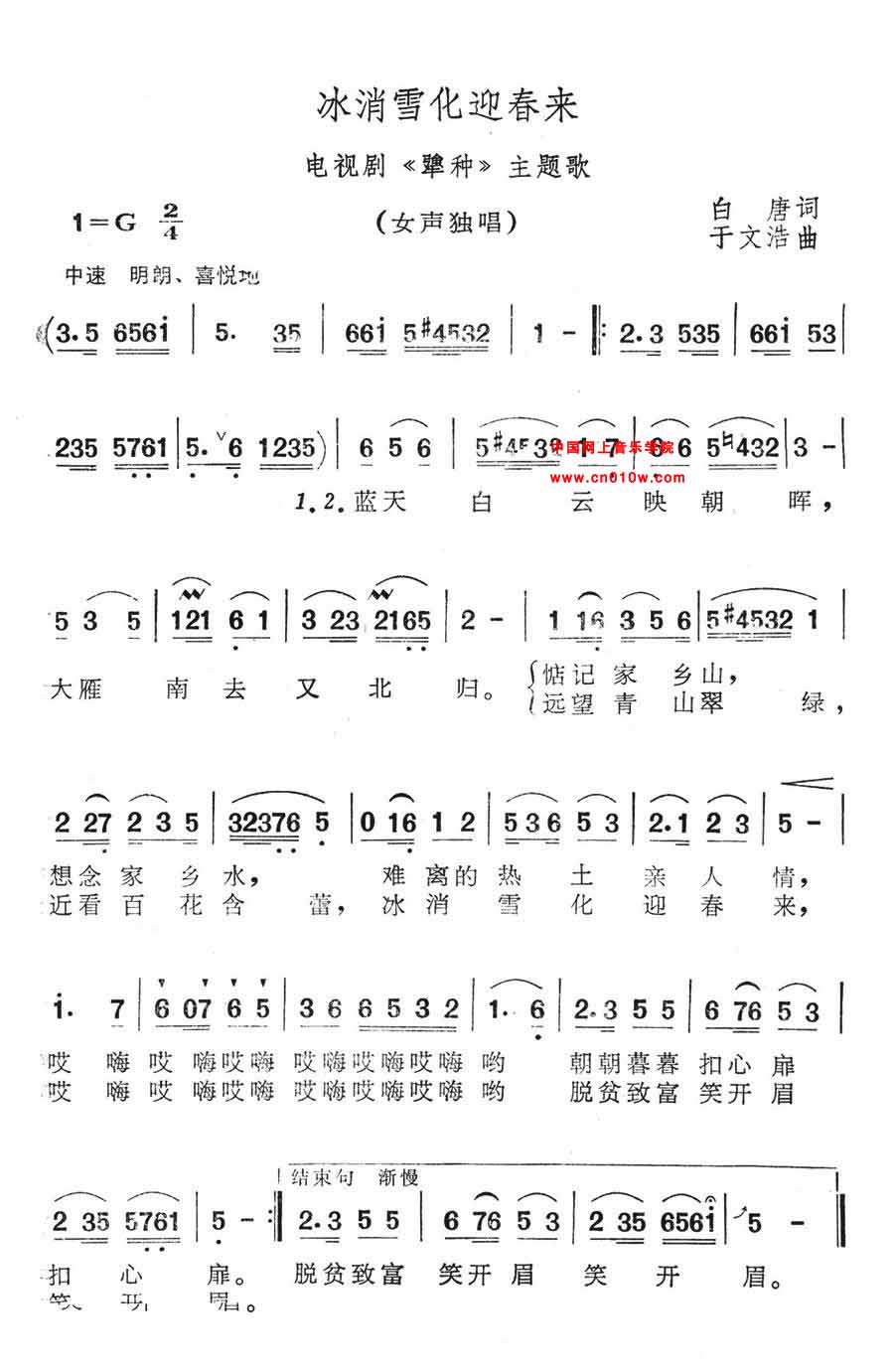 通俗歌曲 冰消雪化迎春来