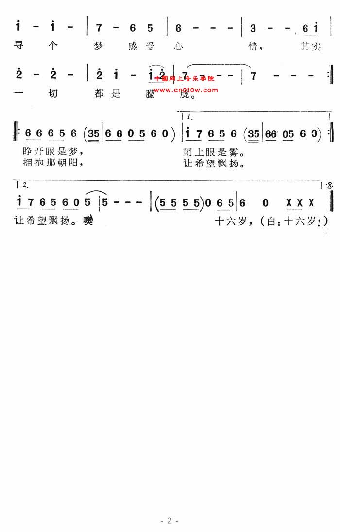 通俗歌曲 十六岁02 通俗歌曲 十六岁02下载 简谱下载 