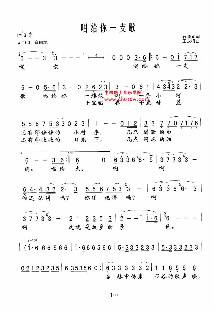 唱给你一支歌01 通俗歌曲 唱给你一支歌01下载 简谱下载&