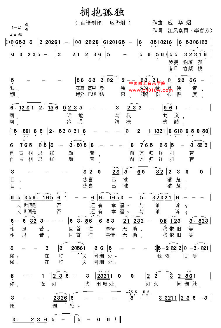 通俗歌曲 拥抱孤独 通俗歌曲 拥抱孤独下载 简谱下载 