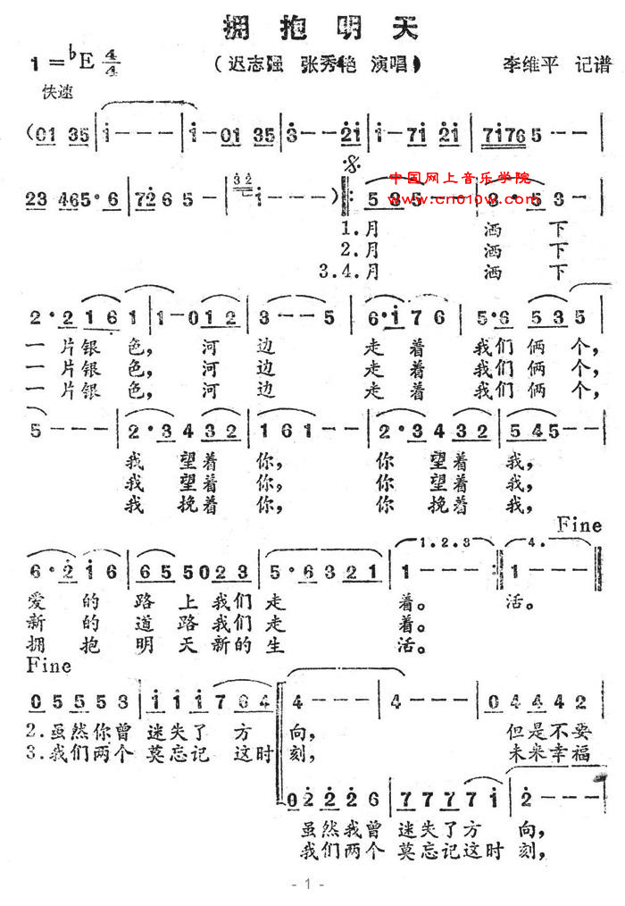 通俗歌曲 拥抱明天01 通俗歌曲 拥抱明天01下载 简谱下载&