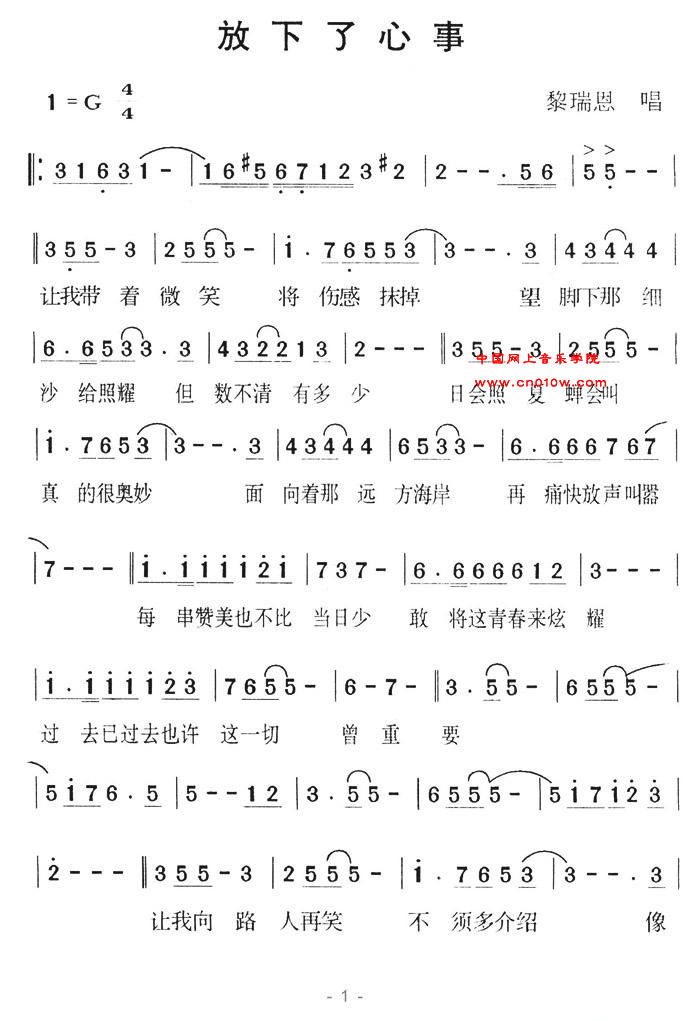 通俗歌曲 放下了心事03 通俗歌曲 放下了心事03下载 简谱