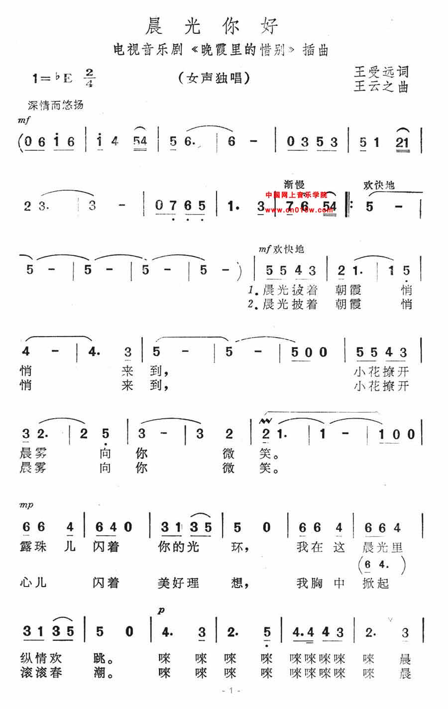 人民音乐出版社八年级上册音乐教案 说课稿_音乐教案下载_人民音乐出版社四年级上册音乐教案