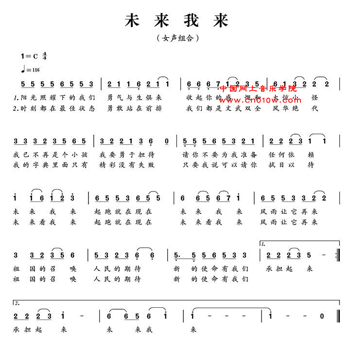 未来我来 通俗歌曲 未来我来下载 简谱下载 五线谱